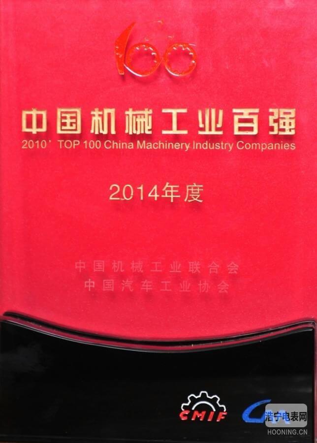 許繼集團(tuán)連續(xù)11年榮登“中國機(jī)械工業(yè)百強(qiáng)榜”