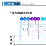 深圳航天泰瑞捷DTZ876電流超過100A加互感器是怎么接線的？