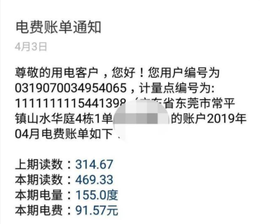 東莞一住戶無人居住 電表顯示百元電費 原因令人吃驚