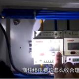 6毛5的電費物業(yè)收1元 電表快的不正常 無人居住也大量耗電