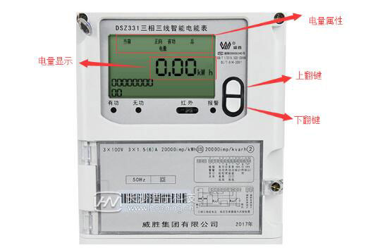 威勝三相四線的電表怎么看度數(shù)