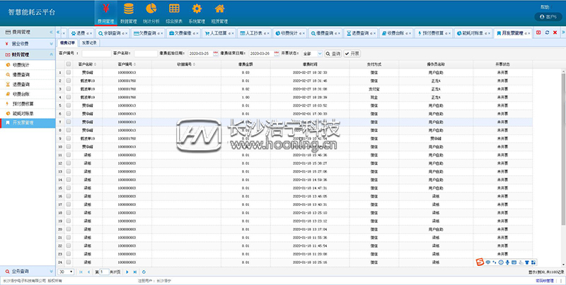 浩寧遠(yuǎn)程預(yù)付費(fèi)抄表系統(tǒng)后臺(tái)展示：收費(fèi)管理篇