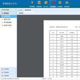浩寧遠(yuǎn)程預(yù)付費(fèi)抄表系統(tǒng)后臺展示：綜合報(bào)表篇